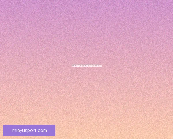 世界杯赛事深度分析与体育竞猜策略全方位指南 世界杯赛事深度分析与体育竞猜策略全方位指南