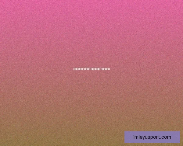 畅享世界杯竞猜乐趣体验 轻松预测胜负 赢取丰厚奖励