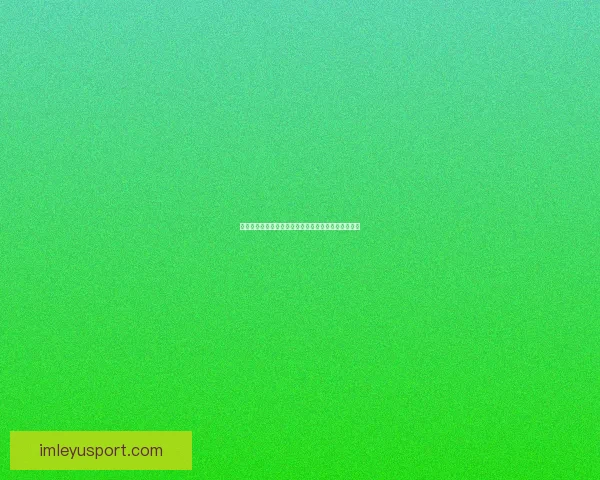 世界杯竞猜签到赢丰厚奖励邀您一起狂欢享受赛事乐趣 世界杯竞猜签到赢丰厚奖励邀您一起狂欢享受赛事乐趣