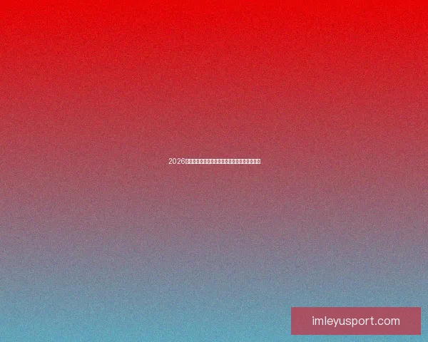 2026世界杯射手榜：盘点最佳进球手与赛场精彩表现