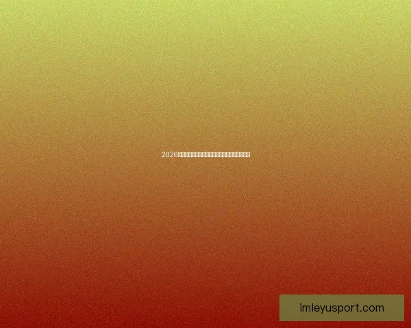 2026世界杯射手榜：盘点最佳进球手与赛场精彩表现