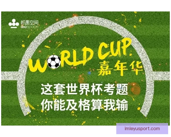 世界杯竞猜游戏平台注册指南 助您轻松参与全球足球盛宴